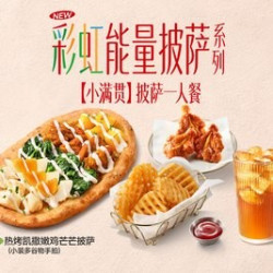披萨一人餐
