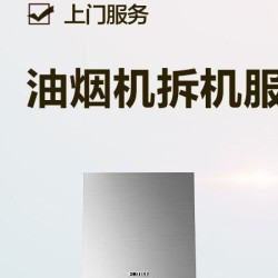 苏宁帮客 油烟机拆卸机器服务