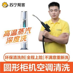 1台圆柱形空调清洗|不满意重洗|洗坏包赔|深度洗