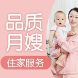 高端月嫂丨月子餐丨1v1专属顾问咨询服务