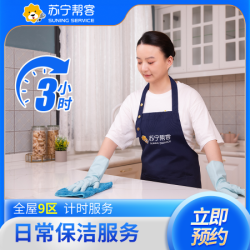 3小时家庭日常保洁