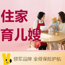 住家育儿嫂|科学育儿/营养辅食/抚触