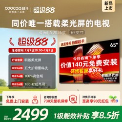 酷开 创维酷开柔光K6 65英寸抗反光超护眼电视机 补贴2026新款