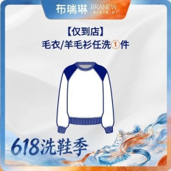 毛衣/羊毛衫/羊绒衫干洗清洗