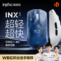 英菲克 INX超轻量化无线鼠标有线双模电竞游戏台式电脑用