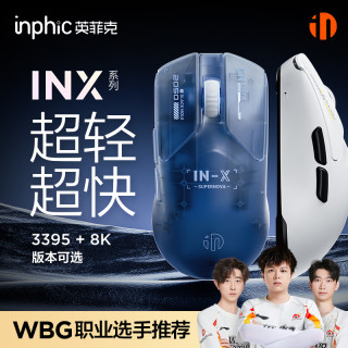 英菲克 INX超轻量化无线鼠标有线双模电竞游戏台式电脑用