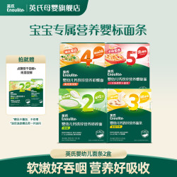 英氏 婴标分阶营养面条2盒 碎碎面/线面/螺旋面 宝宝专属造型面