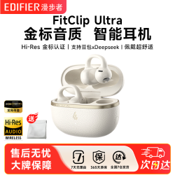 漫步者 FitClip Ultra开放AI夹耳式运动音乐舒适蓝牙耳机超长续航