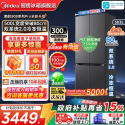 美的 可爱多508十字对开四门双系统2.0超薄零嵌一级冰箱