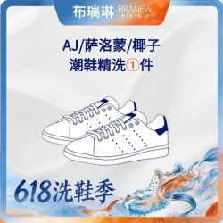 布瑞琳洗衣 手工洗鞋1双麦昆/萨洛蒙/AJ上门取件