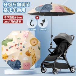 婴儿车遮阳伞宝宝推车防晒雨伞溜娃神器通用遮阳棚
