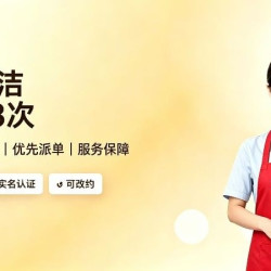 天鹅到家 2小时日常保洁3次卡