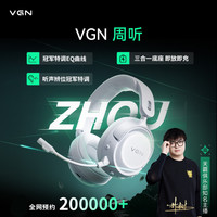 VGN 周听Pro Max头戴式电竞耳机游戏降噪四模