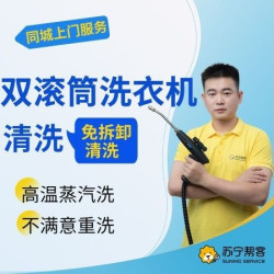 双滚筒洗衣机免拆卸清洗洗衣机上门