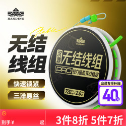 汉鼎 无结线组快锁主线成品线组鱼线绑好套装成品线钓鱼线主线钓鱼