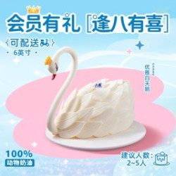 八喜 6英寸-冰淇淋生日蛋糕/水果生日蛋糕
