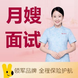 线上面试阿姨服务/产后护理