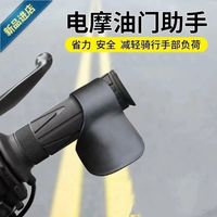 电动车摩托车手把省力器定速巡航油门卡子