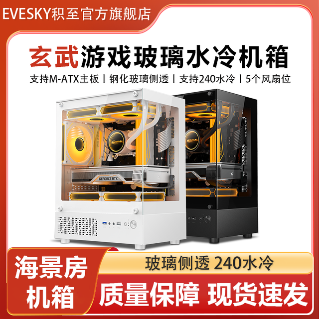 EVESKY/积至 玄武MINI全景无立柱电脑机箱台式主机matx水冷侧透