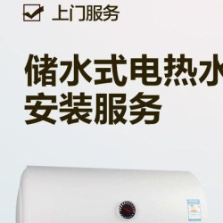 苏宁帮客 电热水器安装（60L以下）