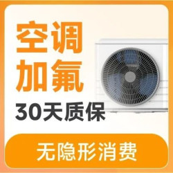 天鹅到家 空调加氟1-1.5P