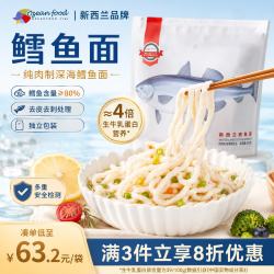 OZEAN FOOD新西兰品牌鳕鱼面500g鳕鱼肉面条早餐独立包装赠儿童宝宝辅食食谱