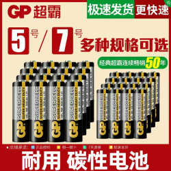 超霸 电池5号7号碳性电池五号七号儿童玩具电池鼠标干电池1.5V