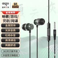 爱国者 高音质便携线控有线吃鸡入耳式耳机游戏