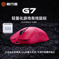 前行者 G7有线鼠标办公游戏轻量化万金油模具小手有声静音电竞鼠标