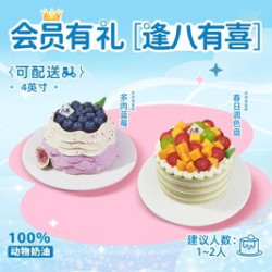 八喜 4英寸-冰淇淋蛋糕/水果蛋糕