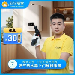 燃气热水器维修检测服务抵扣券