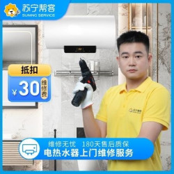 苏宁帮客 电热水器故障检测服务抵扣券