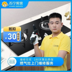 燃气灶故障检测服务抵扣券