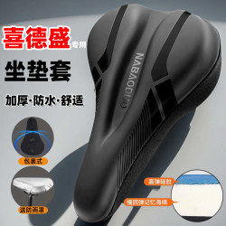 XDS 喜德盛 自行车坐垫套 山地车 公路车 加厚硅胶骑行鞍座