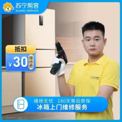 冰箱故障检测服务抵扣券