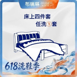 床品四件套深度洗护＋除螨杀菌