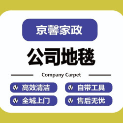 公司大面积地毯清洗消毒杀菌