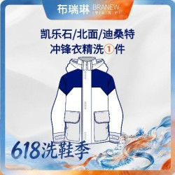 1件凯乐石/北面/迪桑特专业精洗