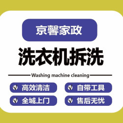 波轮洗衣机清洗（拆洗）高温消毒