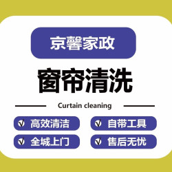 窗帘清洗（每10㎡）