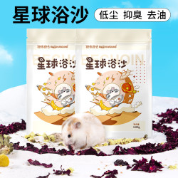跑来跑去 仓鼠浴沙袋装天然清爽吸油洗浴颗粒专用金丝熊仓鼠用品尿砂洗澡砂