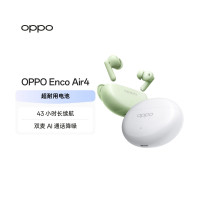 OPPO Enco Air4 入耳式真无线动圈主动降噪蓝牙耳机 春绿