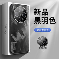 适用于vivoX300Pro手机壳星羽流光磨砂镜头全包x300防滑男女防摔