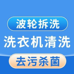 英智星家政 波轮洗衣机拆洗