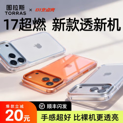 图拉斯 D1/D1S镜头支点壳适用苹果17ProMax透明16PM磁吸15支架冰透