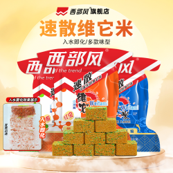西部风 维它米方块饵袋装酒米饵料