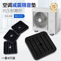 华晓 空调外机减震垫加厚隔音垫机脚胶垫防震高脚垫支架静音底座橡胶垫