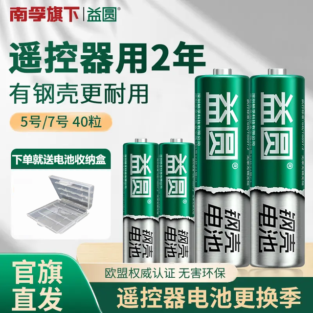益圆 南孚益圆钢壳电池5号7号玩具AA鼠标挂钟空调电视遥控器干电池1.5V