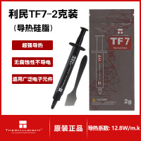 利民 TF7 导热硅脂 CPU散热膏导热系数 2g