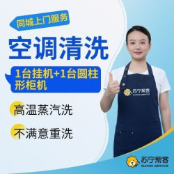 1台挂机+1台圆柱形柜机空调内机清洗